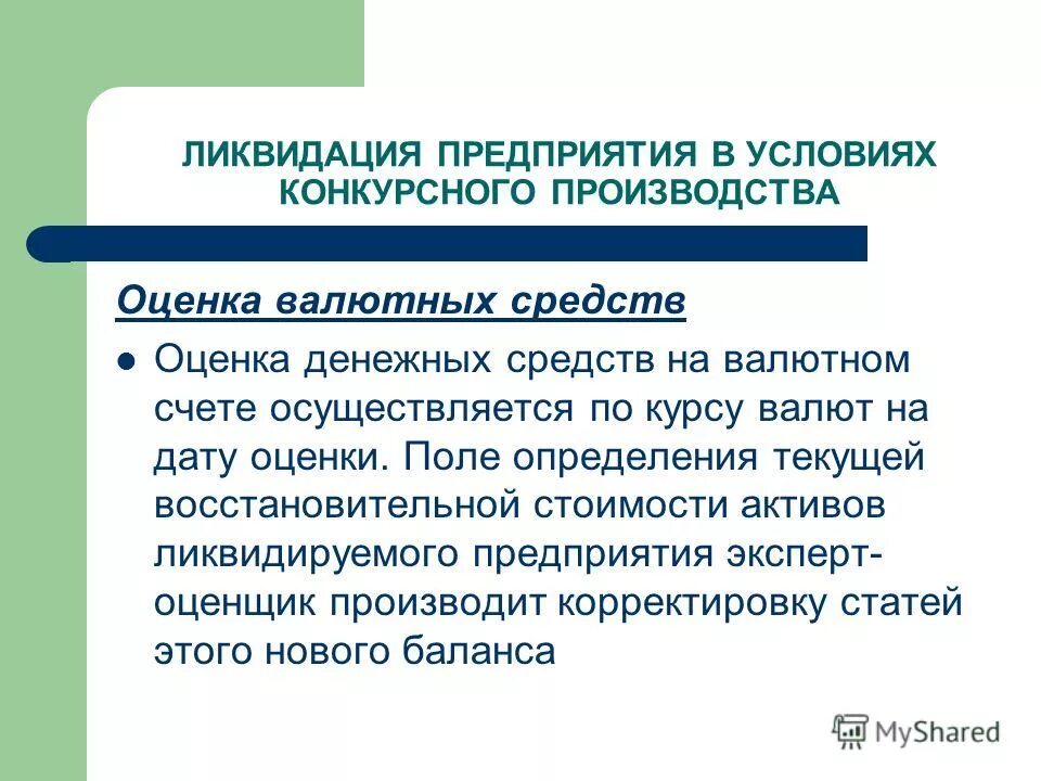 ликвидационная стоимость основных фондов это. фонды ликвидированных организаций. фонды ликвидированных организаций. предприятие ликвидировано. плюсы ликвидации предприятия.