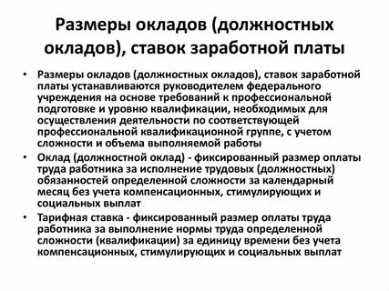 Заработная плата это ответ