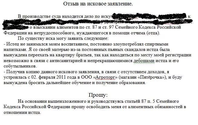 Отзыв на исковое заявление рф. Отзыв на исковое заявление образец. Отзыв на исковое заявление в арбитражный суд. Отзыв на исковое заявление в арбитражный суд образец. Отзыв на заявление в арбитражный суд образец.