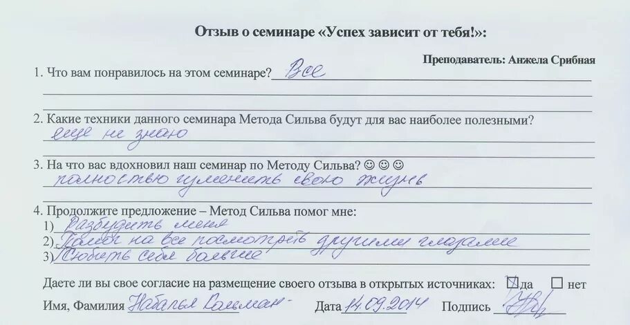 Информация о семинаре. Отзыв о семинаре. Отзыв о семинаре пример. Анкета отзыв на семинар. Отзыв о семинаре учителей.