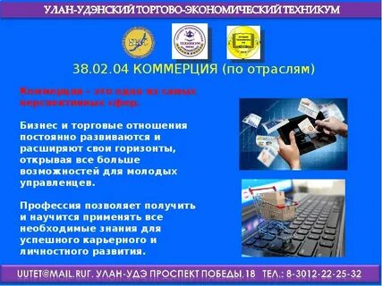 Торгово экономический техникум улан удэ