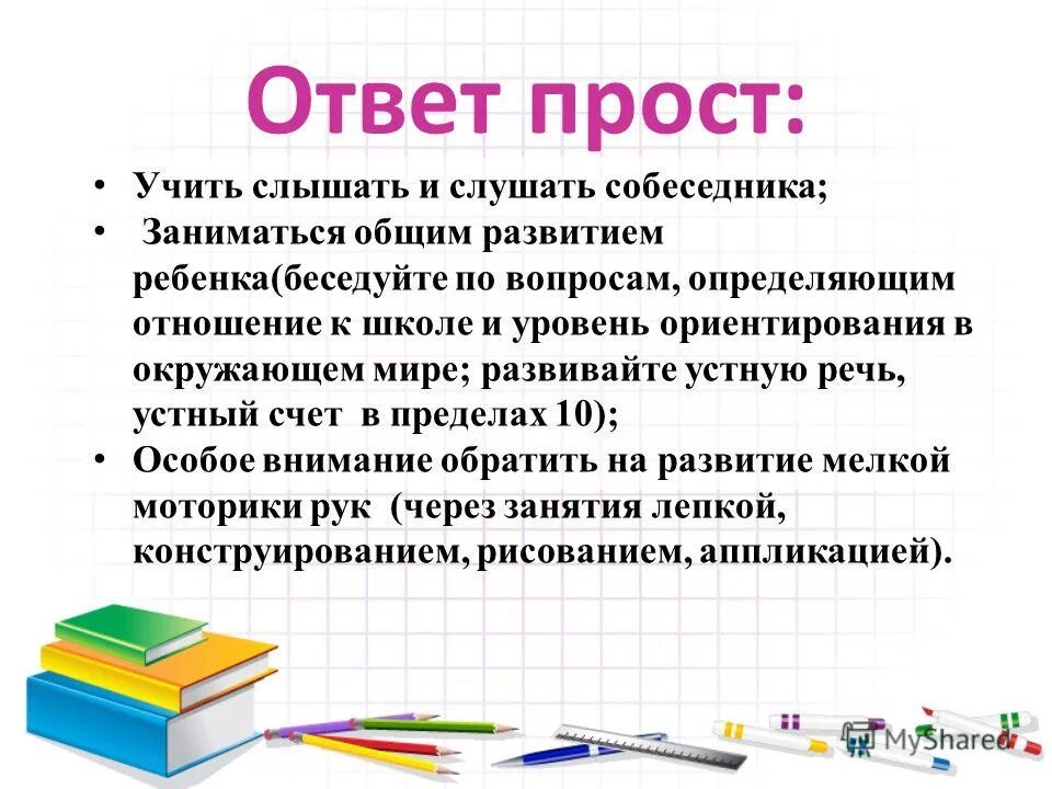 Учу просто. Учим учиться. Просто не учи физику в школе и вся. Не учи физику в школе. Просто не учите физику в школе.