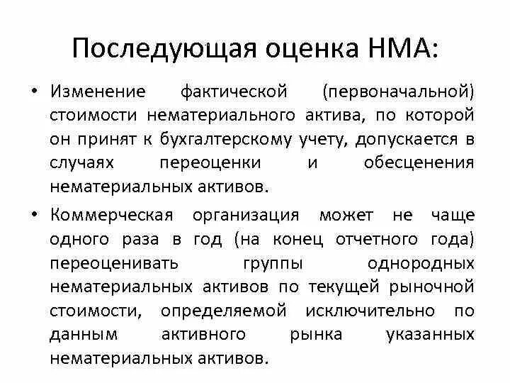 Изменение нематериальных активов