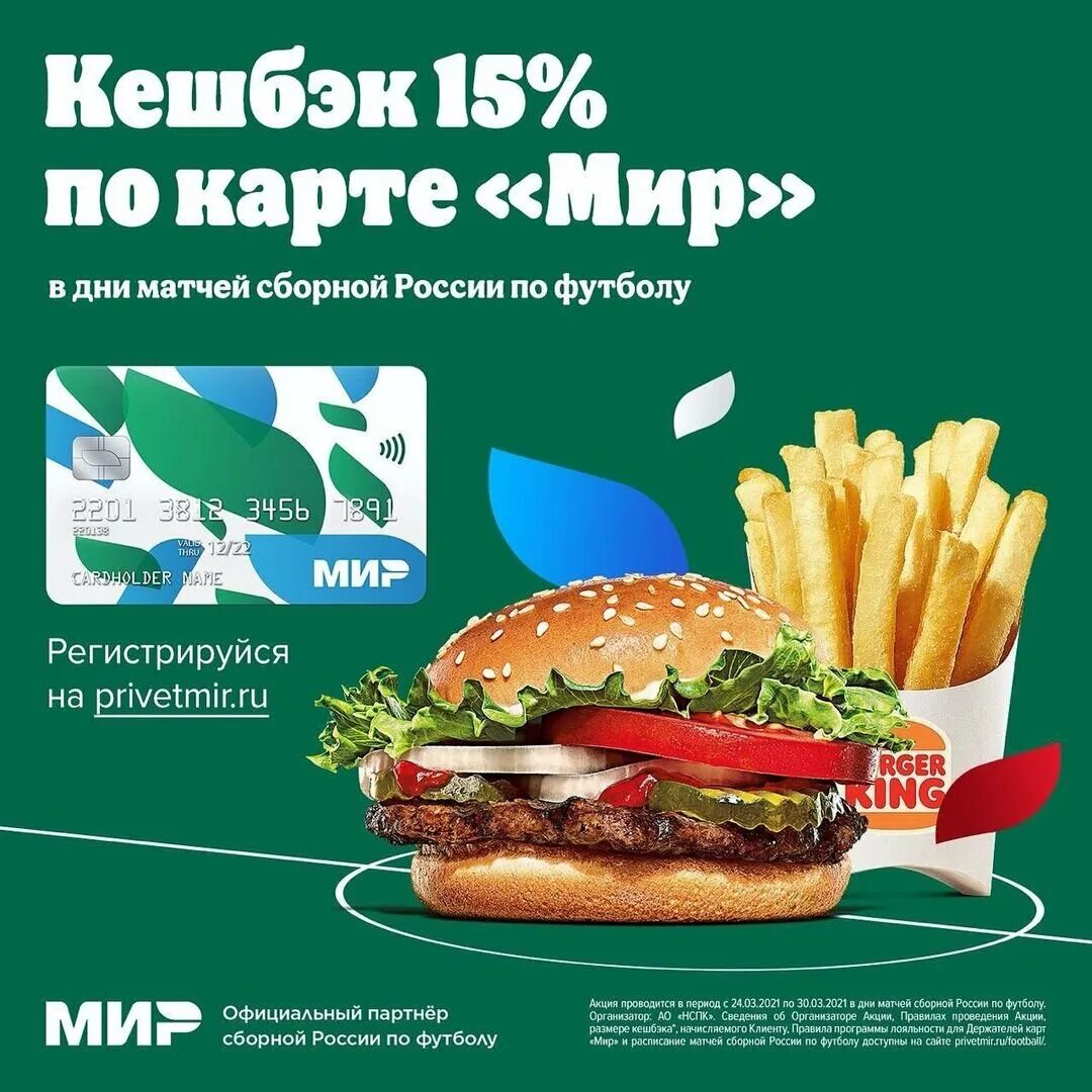 Старые бургеры в бургер кинг. Бургер кинг бургеры меню. Кэшбэк бургер кинг. Бургер кинг супы. 100 кэшбэк альфа банк бургер кинг.