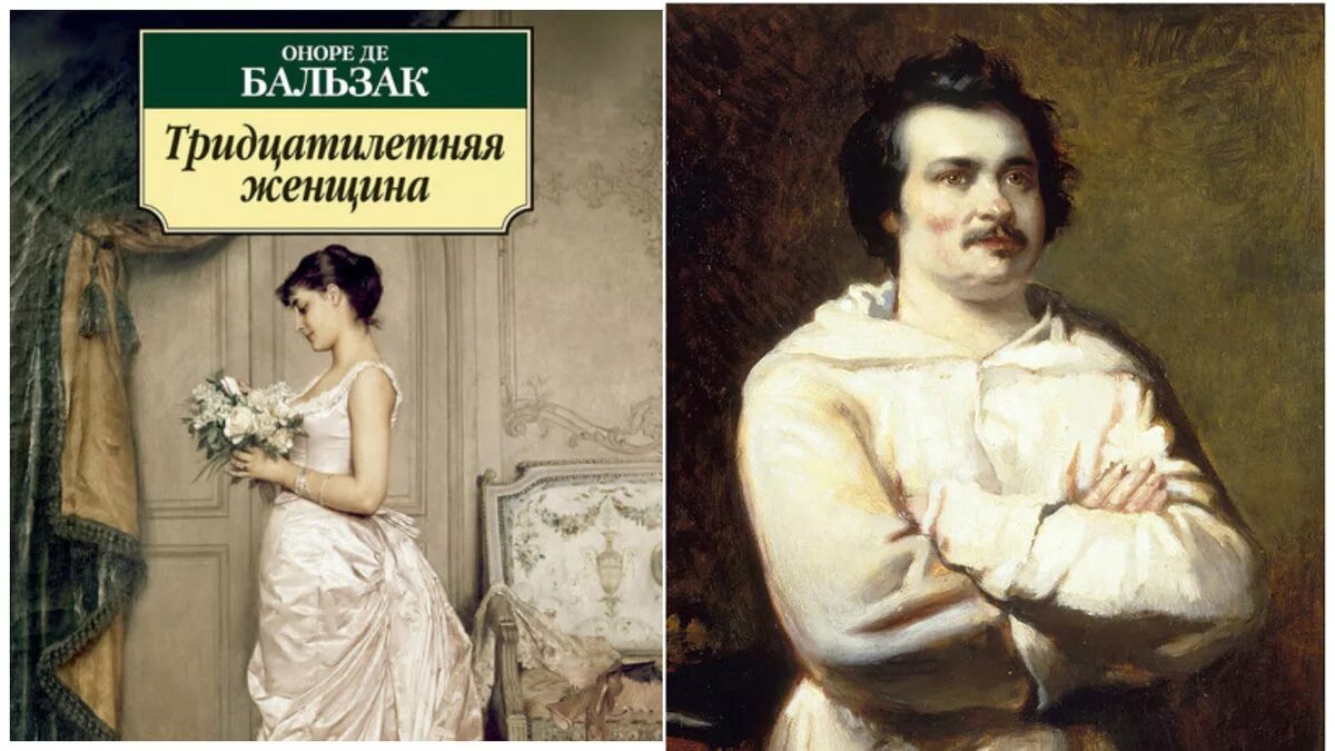 Тридцатилетняя женщина оноре де. Оноре де Бальзак тридцатилетняя женщина. «Тридцатилетняя женщина» французского писателя Оноре де Бальзака. Тридцатилетняя женщина Оноре де Бальзак книга. Оноре де Бальзак семья.