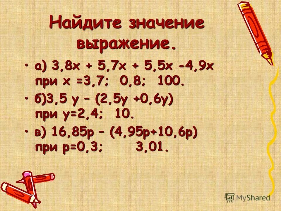 Математика пятый класс умножение десятичных дробей. При а=2,5. Примеры с десятичными и обыкновенными дробями. Найдите значение выражения. Десятичные дроби 6 класс объяснение.