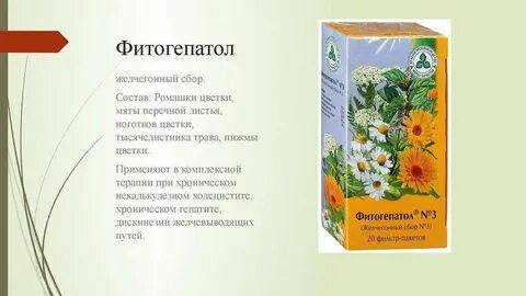 Какие травы при застое желчи