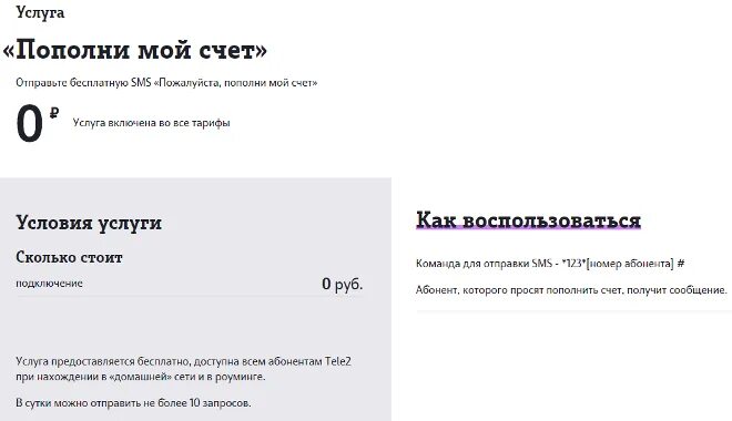 Теле2 просьба пополнить счет. Как пополнить теле2. Пополнение баланса теле2. Как попросить пополнить счет.