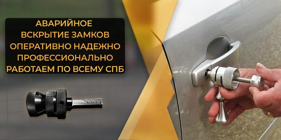 Спб ключ сайт. Изготовление автомобильных ключей реклама. Изготовление автомобильных ключей в машине. Восстановление ключей автомобиля при утере. Как восстановить на замке начало.