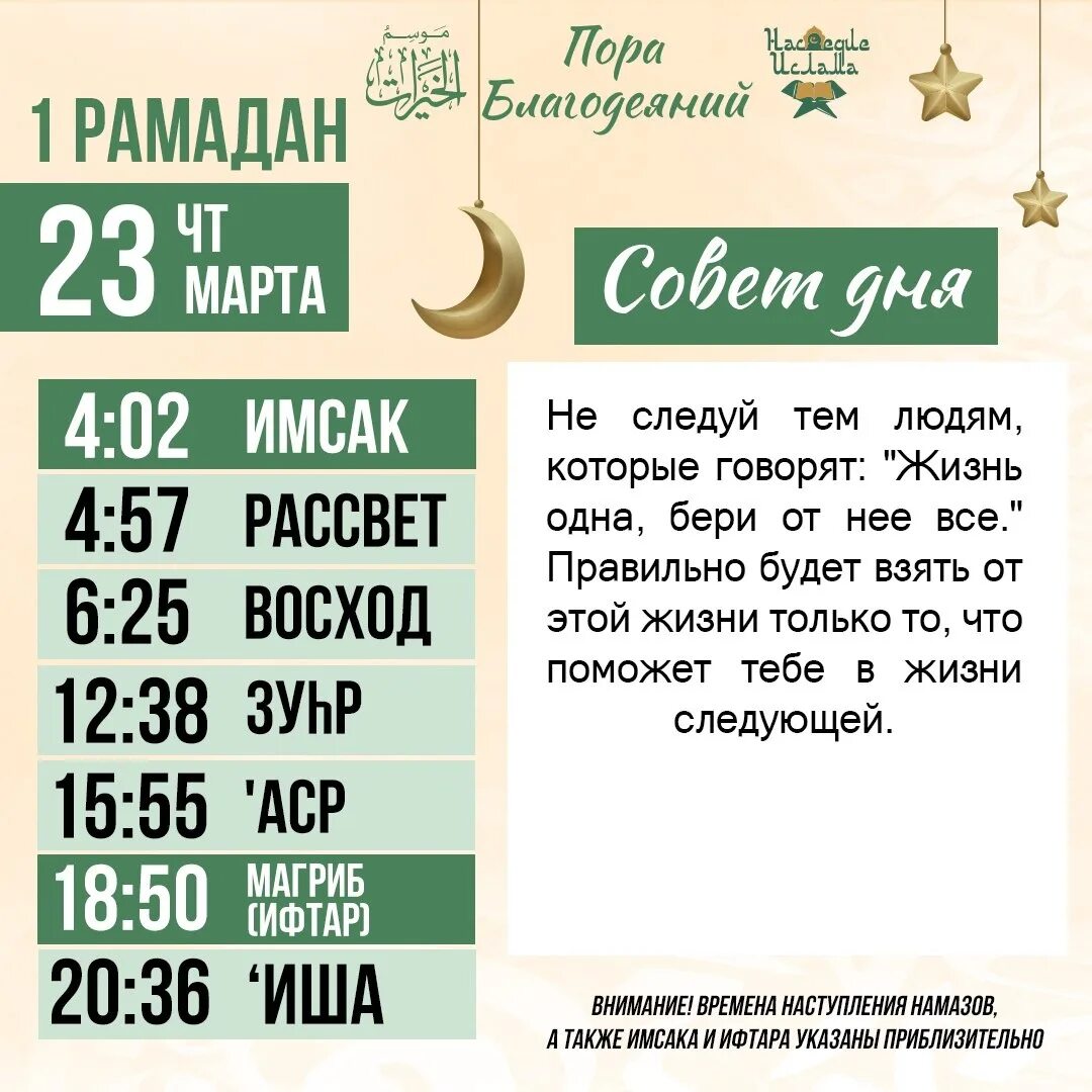 Во сколько кушать утром во время уразы. Намерение на пост в месяц Рамазан. График соблюдения Рамадана. Месяц Рамадана график. Графика времени Рамадана.