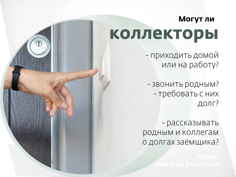 Могут ли коллекторы требовать долг. Что делают коллекторы с должниками. Что можно коллекторам. Коллекторы что могут сделать с должником. Имеют ли право коллекторы звонить родственникам должника.