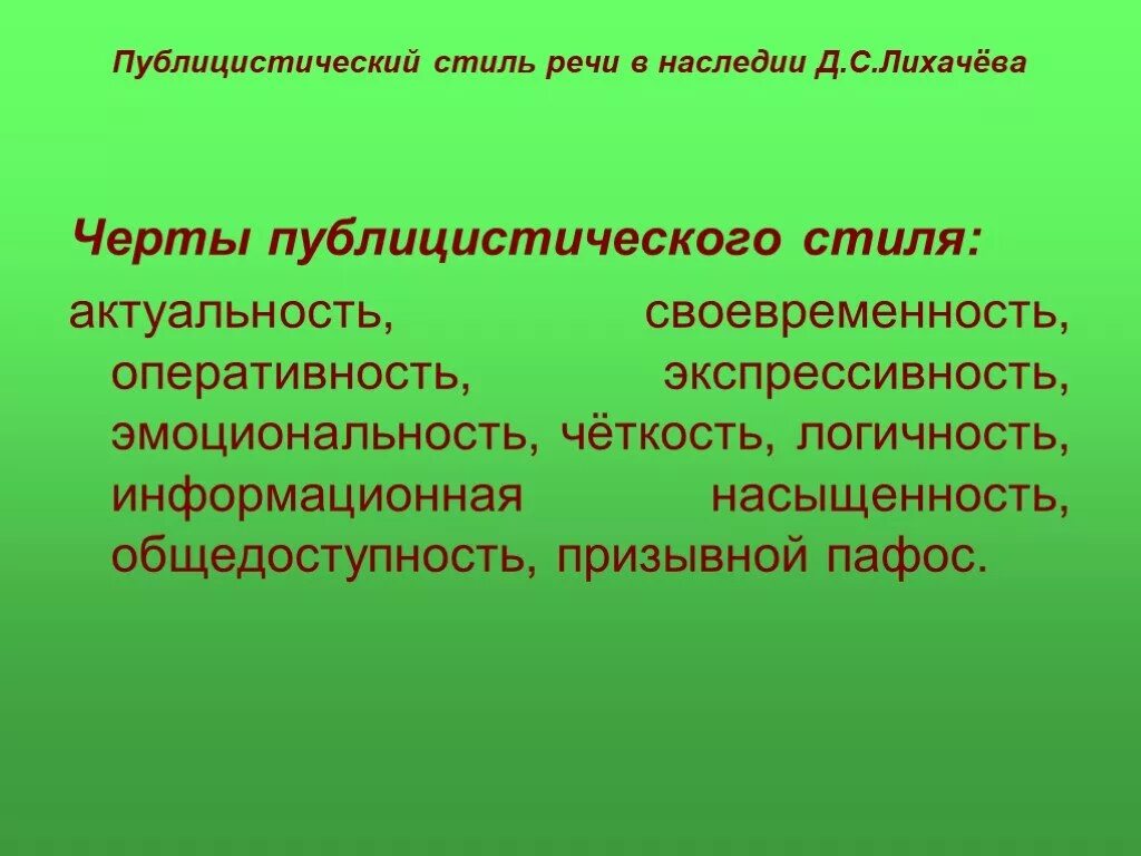 Документ в публицистическом стиле. Литературный и публицистический стиль. Выступление в публицистическом стиле. Публицистический стиль речи. Публицистический стиль реч.