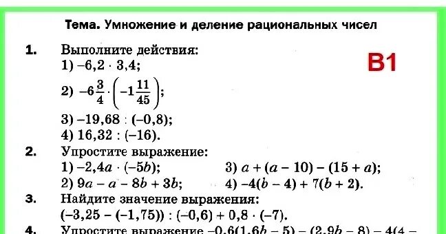 Деление рациональных чисел тренажер. Схема деления рациональных чисел. Контрольная работа 4 формулы сокращенного умножения. Контрольная работа формулы сокращенного умножения 7 класс Мерзляк.