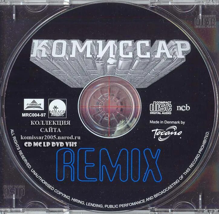 Комиссар - Remixes 2010. Комиссар Золотая коллекция. Комиссар альбомы. Комиссар ты уйдешь ремикс.