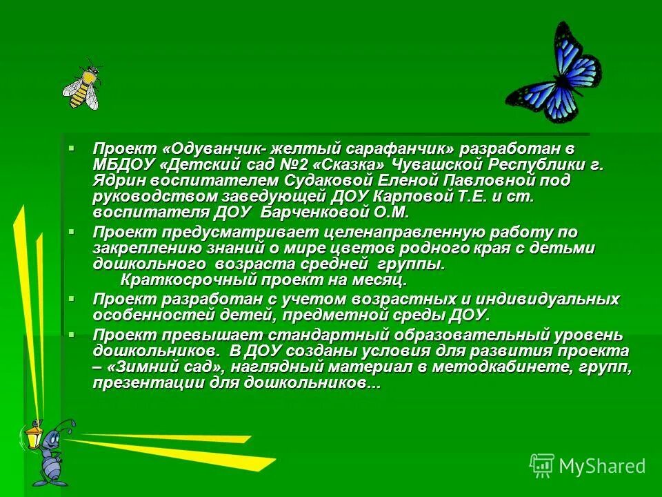 цель проекта в детском саду. цель проекта в детском саду. цели и задачи детского сада. цели и задачи детей дошкольного возраста. цели и задачи проекта в доу.
