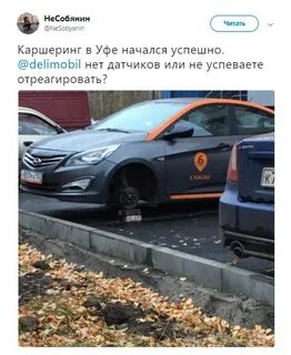 Каршеринг ворон