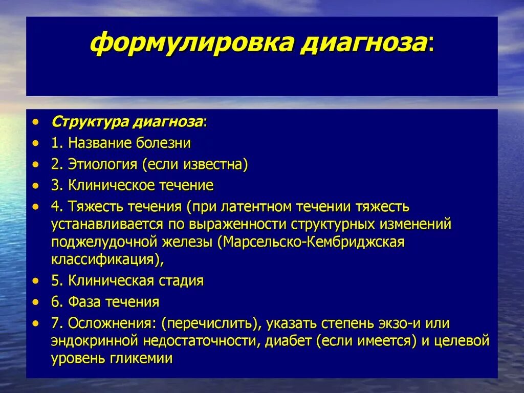 Осложнение основного диагноза. Формулировка хирургического диагноза. Формулировка клинического диагноза алгоритм. Формулировка диагноза основное заболевание. Структура диагноза.