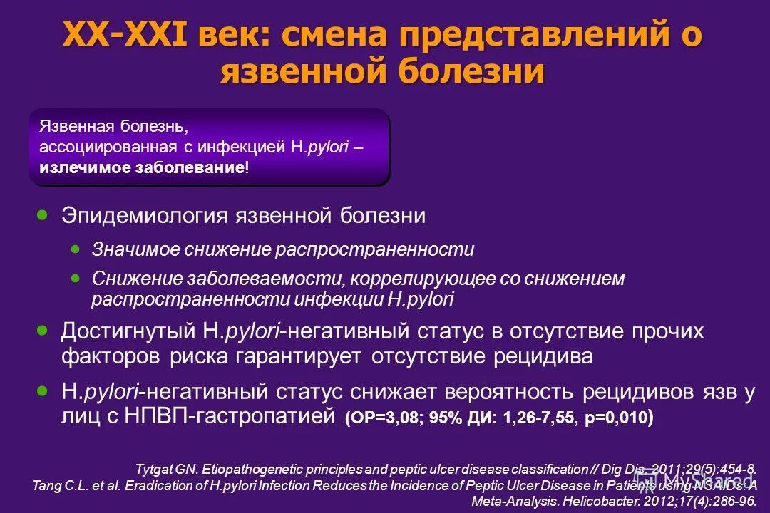 Встреча ассоль и эгля. Язвенная болезнь распространенность. Статистика язвенной болезни желудка в россии 2020. Распространенность язвы желудка в россии. Язвенная болезнь желудка распространенность.