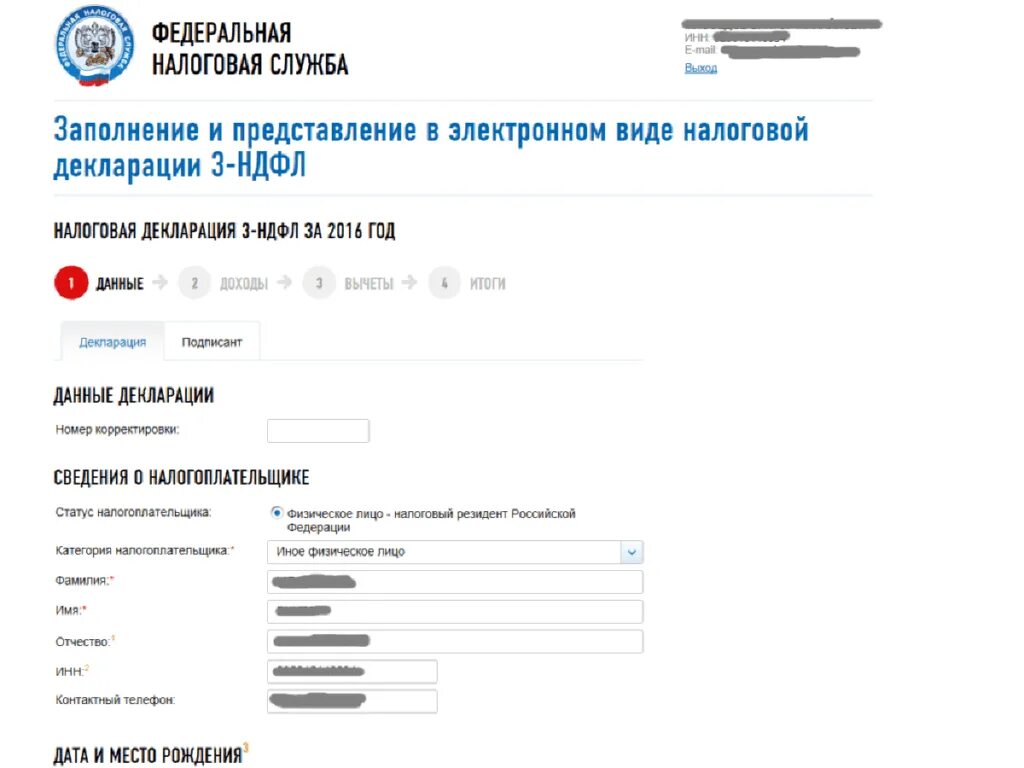 Сайт фнс доходы. 3 НДФЛ ФНС. Декларации о доходах для подачи на ВНЖ. Налогов декларация 3 НДФЛ ВНЖ. Уведомления о РВП 3 НДФЛ.