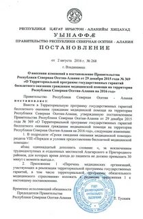 Постановление 509
