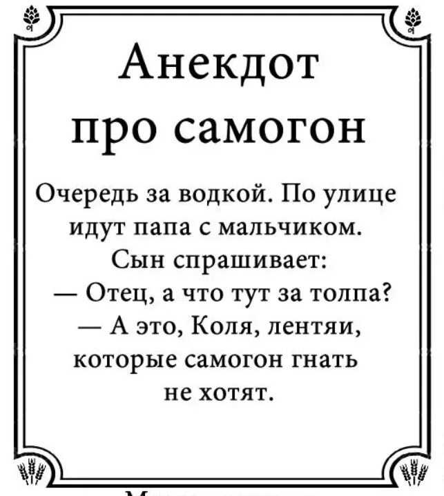 Анекдот про самогон. Приколы про самогон. Смешно про самогон. Шутки про самогон. Песня гонит самогон