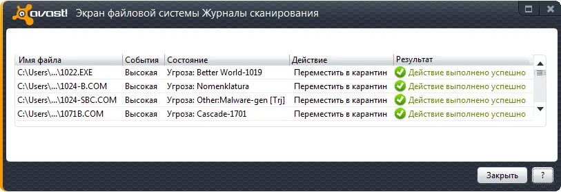 аваст сканирование при загрузке. журнал сканирования. журнал сканирования. Avast 2015. журнал сканирования.