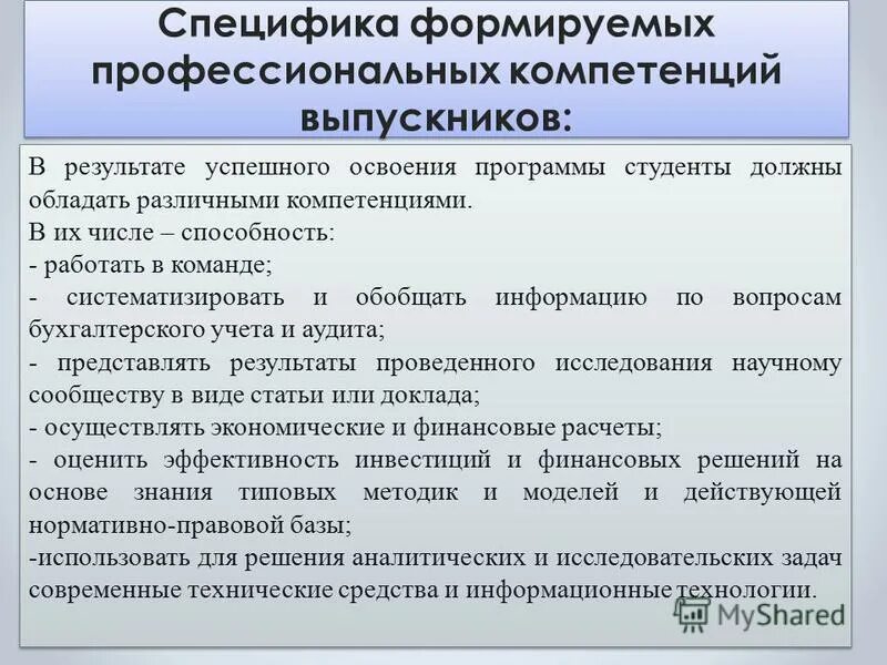 полномочия центрального банка. компетенции бухгалтерии. профессиональное бухгалтерское суждение. внутренний контроль нормативные документы. бухгалтерские компетенции.