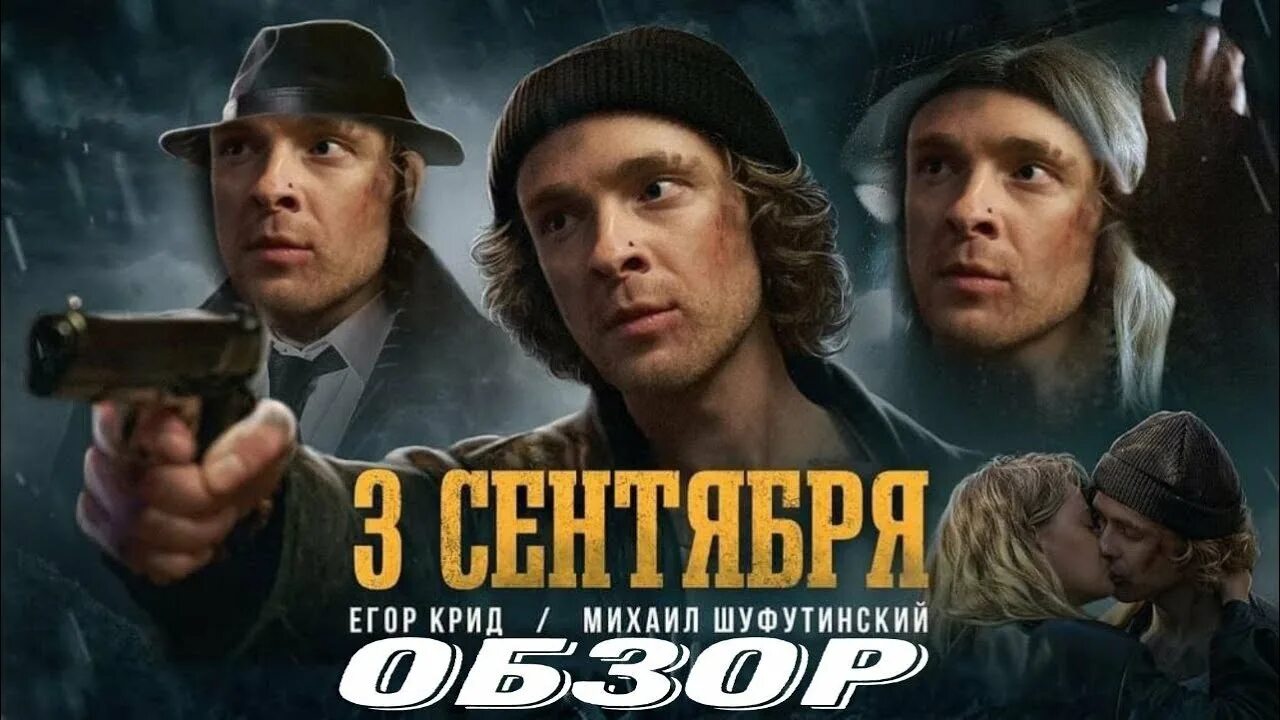 Календарь 3 сентября песня текст. 3е сентября Крид. 3 Сентября Крид.