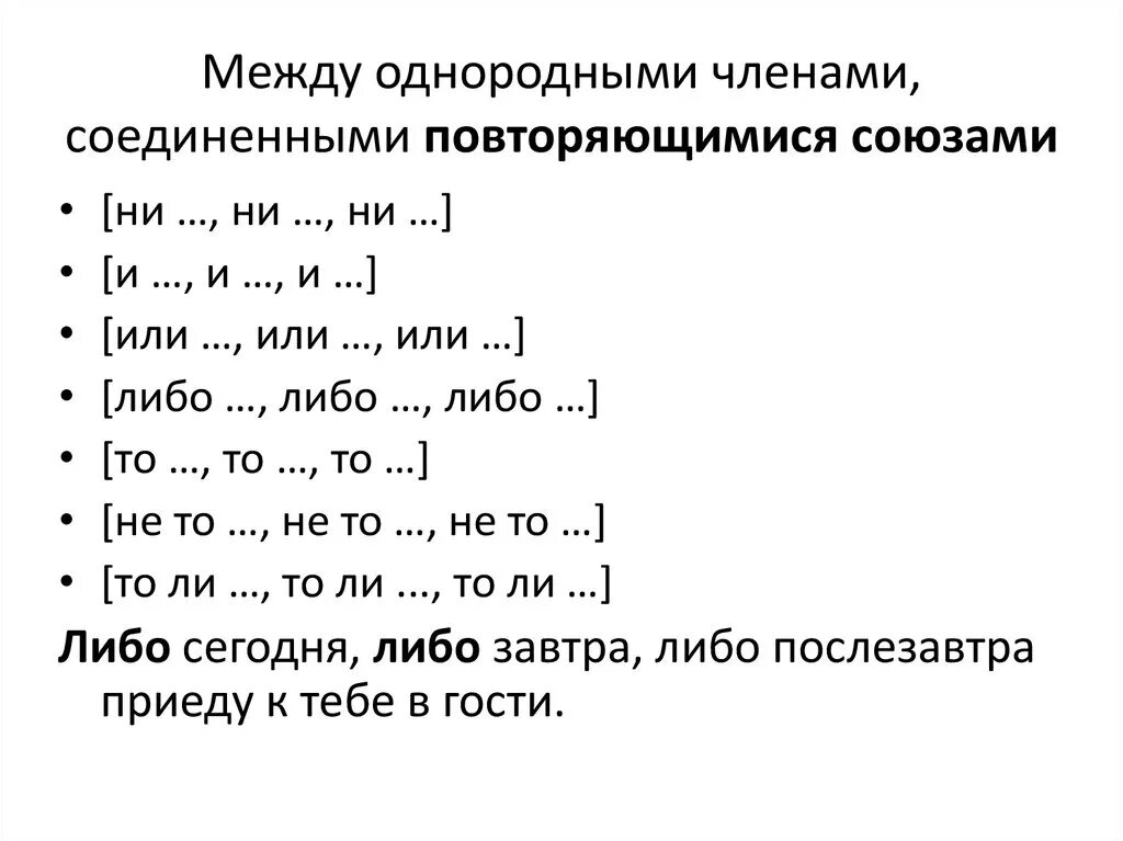 Знаки препинания при однородных членах с союзами. Знаки препинания при однородных повторяющимися союзами. Знаки препинания при однородных членах с союзами или. Знаки препинания при однородных членах предложения с союзом и. Знаки препинания при однородных членах с повторяющимися союзами.