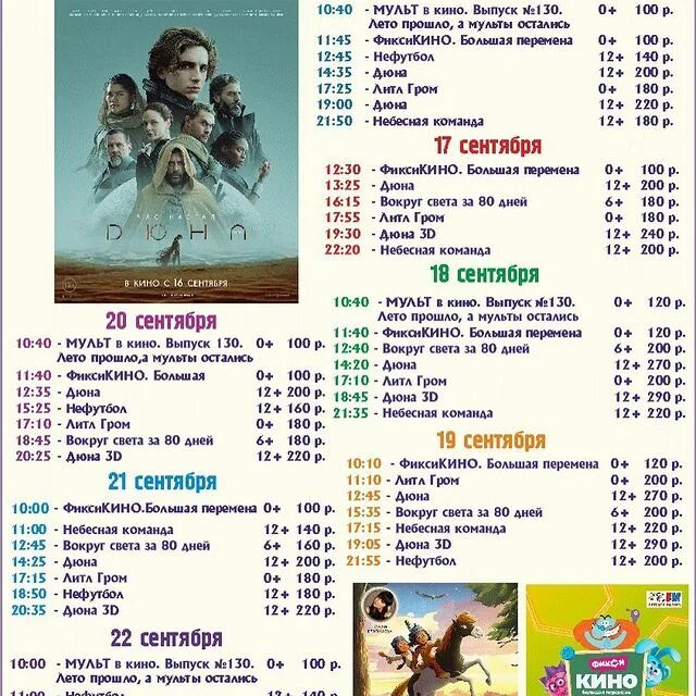 триумф, сергиев посад, бульвар свободы. кинотеатр триумф сергиев посад афиша. кинотеатр в сергиевом посаде. кинозалы триумфа. афиша кино сергиев посад.