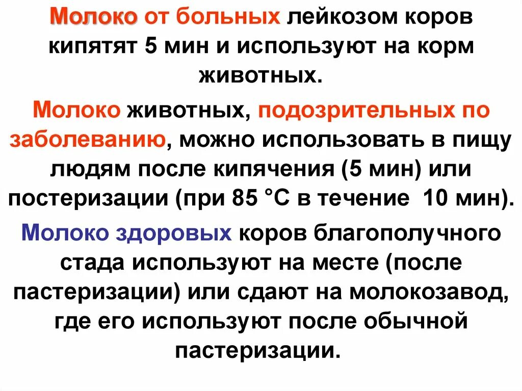 Инфекции передающиеся через молоко. Молоко лейкозной коровы. некипяченое молоко коровье болезни. лейкозное молоко для человека.