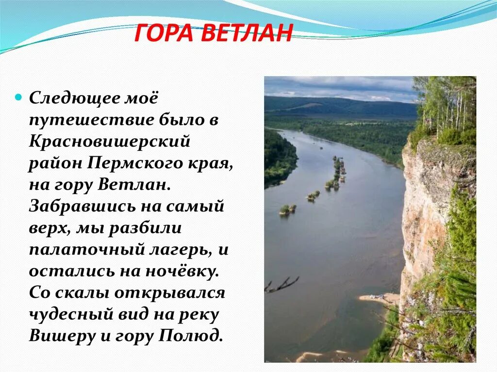 Гора Ветлан. Гора Полюд и Ветлан Пермский край. Ветлан Красновишерск карта. Скала Ветлан на реке Вишера. Статус пермского края