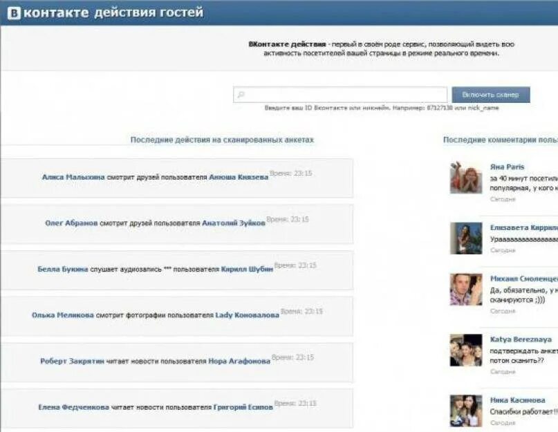 В вк видно кто смотрел историю. Гости ВК. Реальные гости ВК. Видно ли ВКОНТАКТЕ гостей.