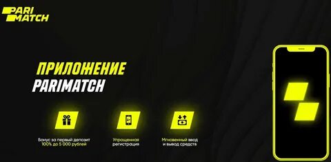 Пари матч телефон