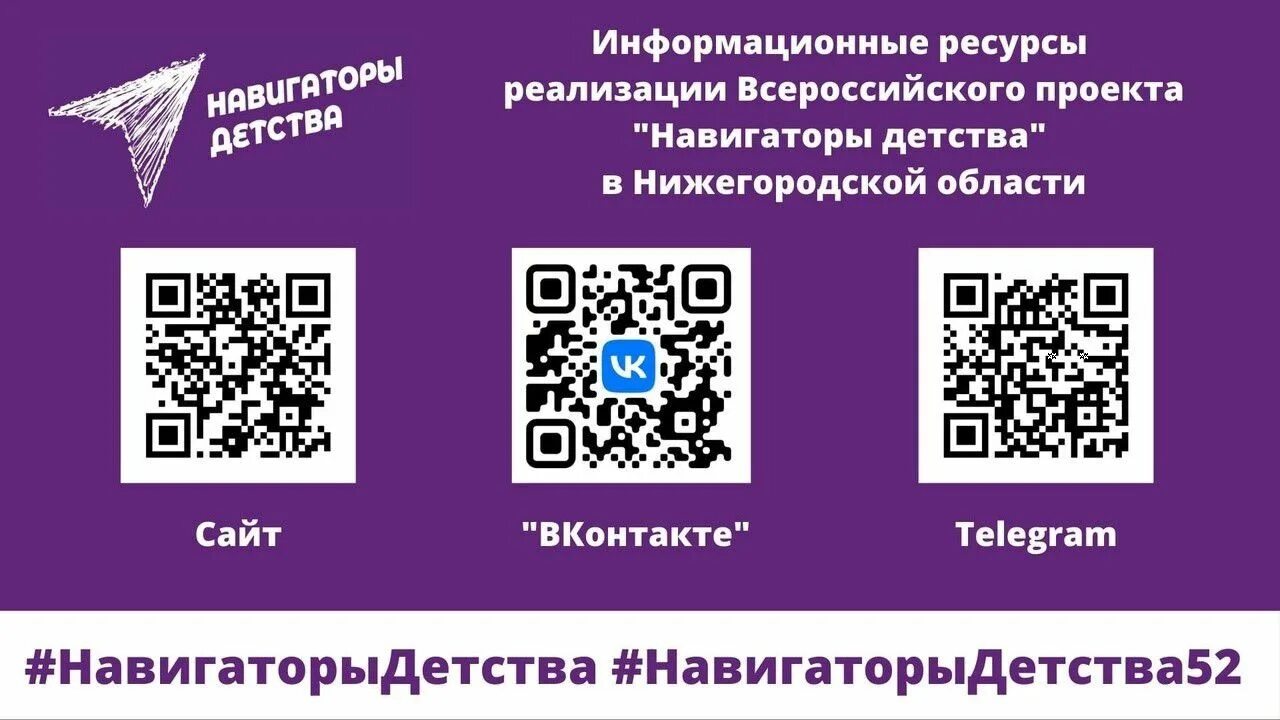 Навигаторы детства задачи. Навигаторы детства. проект навигаторы детства. навигаторы детства баннер.