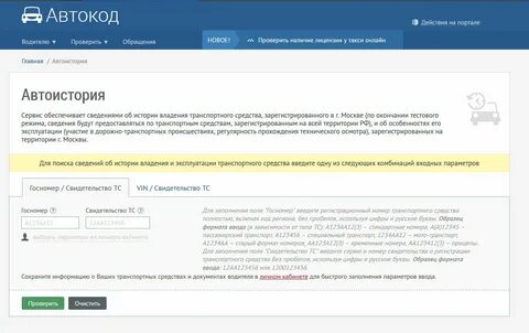 Автокод проверка автомобиля