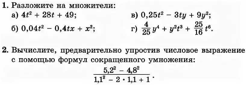 Разложение на множители 7 класс алгебра самостоятельная