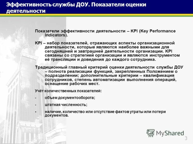 проверка эффективности работы