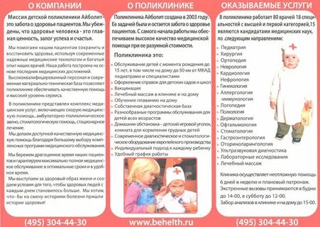 Текст педиатрия