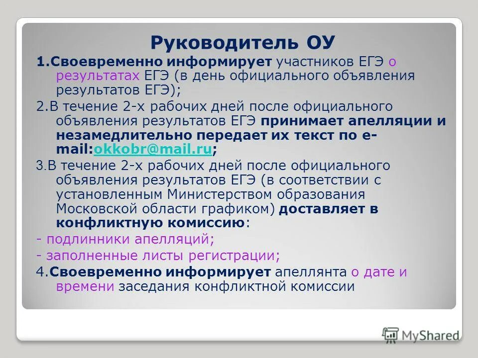 Своевременно информировать. Своевременно информировать (о чем?). своевременно информировать директора. своевременно извещены.