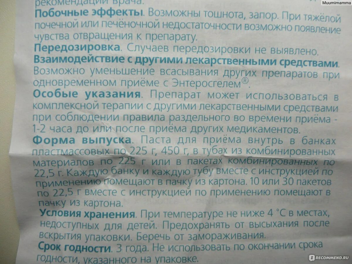 Сколько можно давать энтеросгель. Энтеросгель при рвоте у ребенка. Энтеросгель от рвоты ребенку. Энтеросгель для детей при рвоте и поносе. Энтеросгель при рвоте у ребенка 2 года.