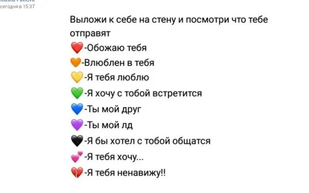 Обозначение сердечек по цветам. Что означают сердечки вк. что означают сердечки разных цветов. значение смайликов сердечек. что обозначает цвет сердечек в вк.
