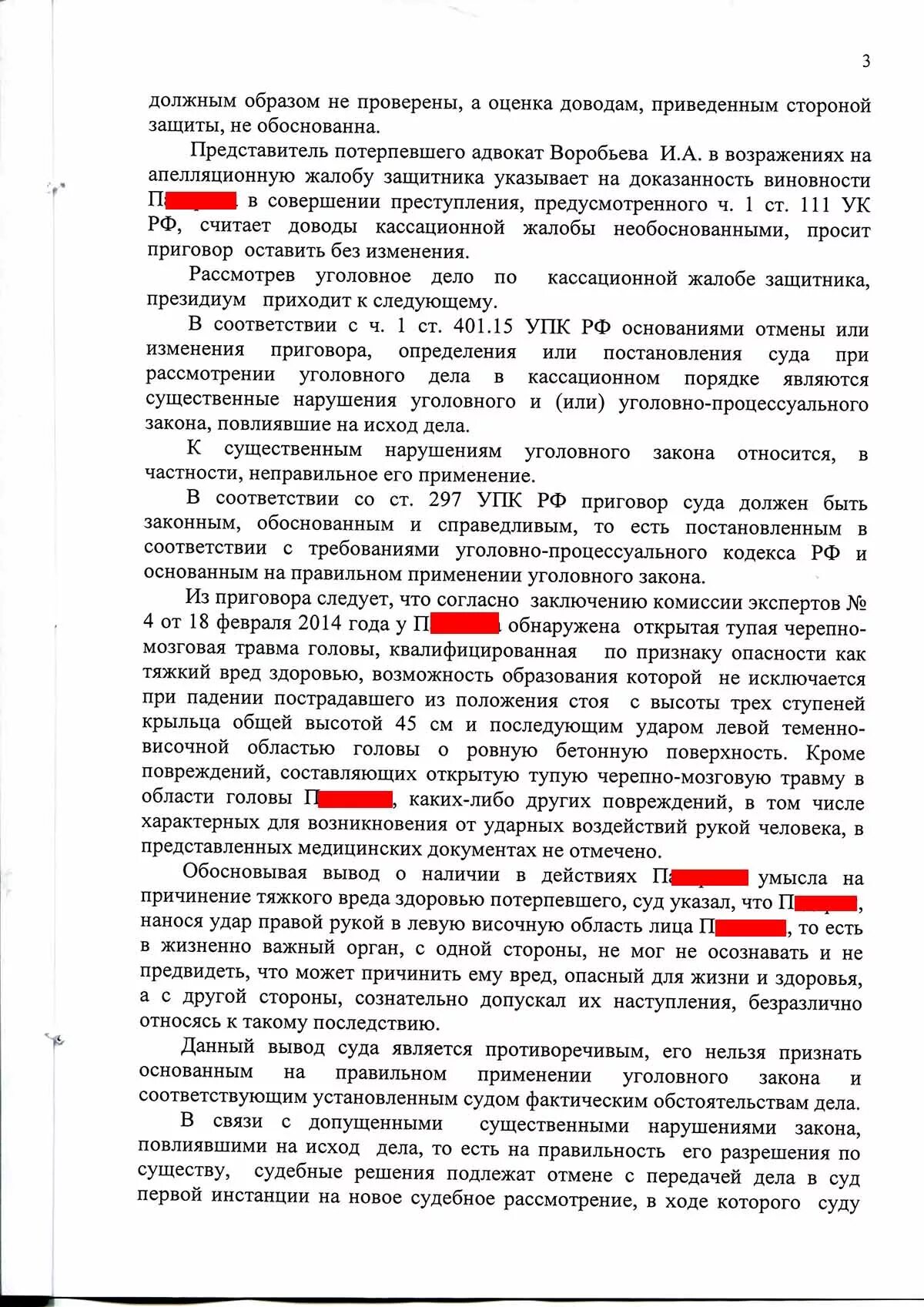 Фз уголовный