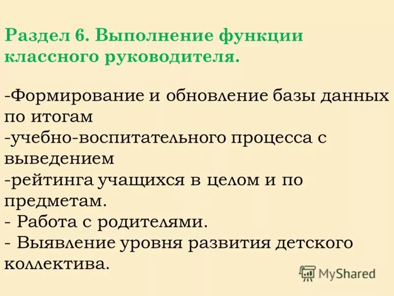 Функции классного руководства. Выполнение функций классного руководителя. Функции классного руководителя в школе. Выполнение функций классного руководителя. Выполнение функций классного руководителя.