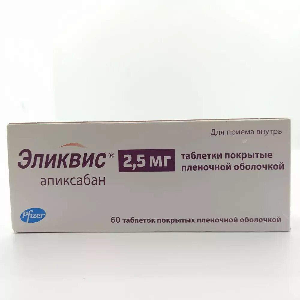 Апиксабан от чего. Эликвис 5 мг. Эликвис 5 таблетки. Эликвис Апиксабан 2.5 60. Таб Эликвис 2.5 мг.