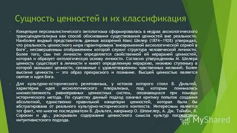Роль традиционных ценностей в политике
