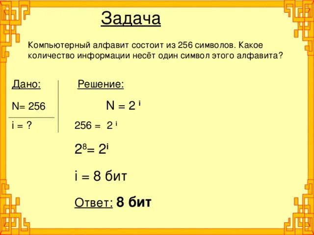 1 бит сколько символов содержит. Компьютерный алфавит состоит из 256 символов. Какое количество информации несет сообщение. Алфавит информации несет. Алфавит некоторого племени состоит из 8 символов сколько.