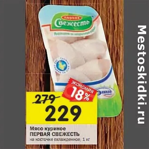 Набор куриный первая свежесть. Мясо первая свежесть. Свежесть продукция первая свежесть. Спинки куриные первая свежесть. Свежесть сайт