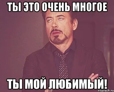 Многое а ты