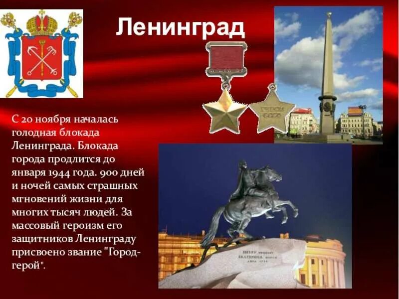 Сообщение о городе герое ленинграде